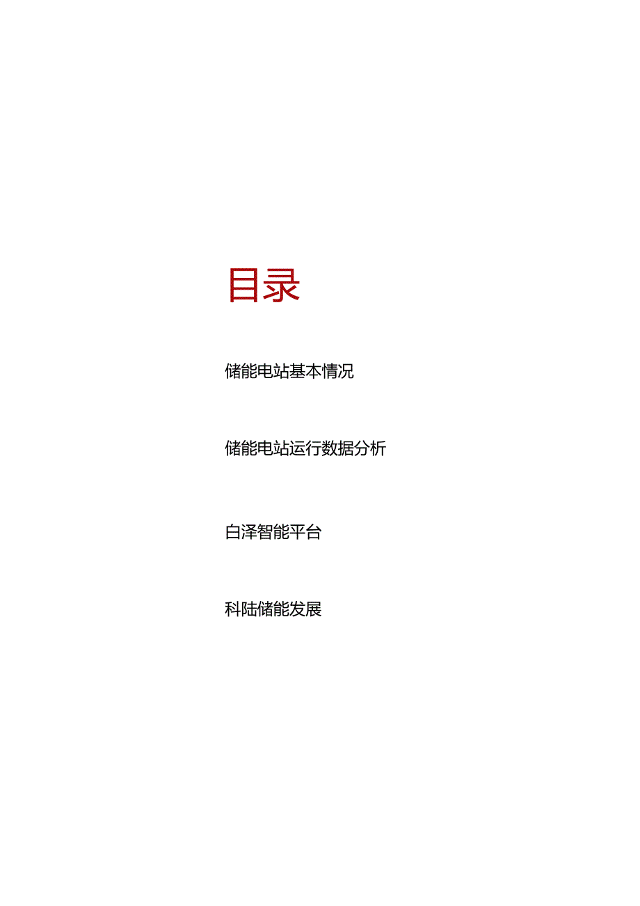 2024超高循环储能电站技术.docx_第2页