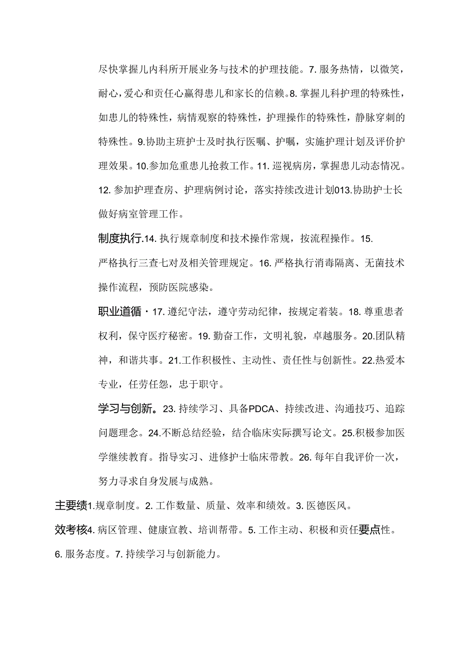 医院小儿内科治疗班护士岗位说明书.docx_第2页