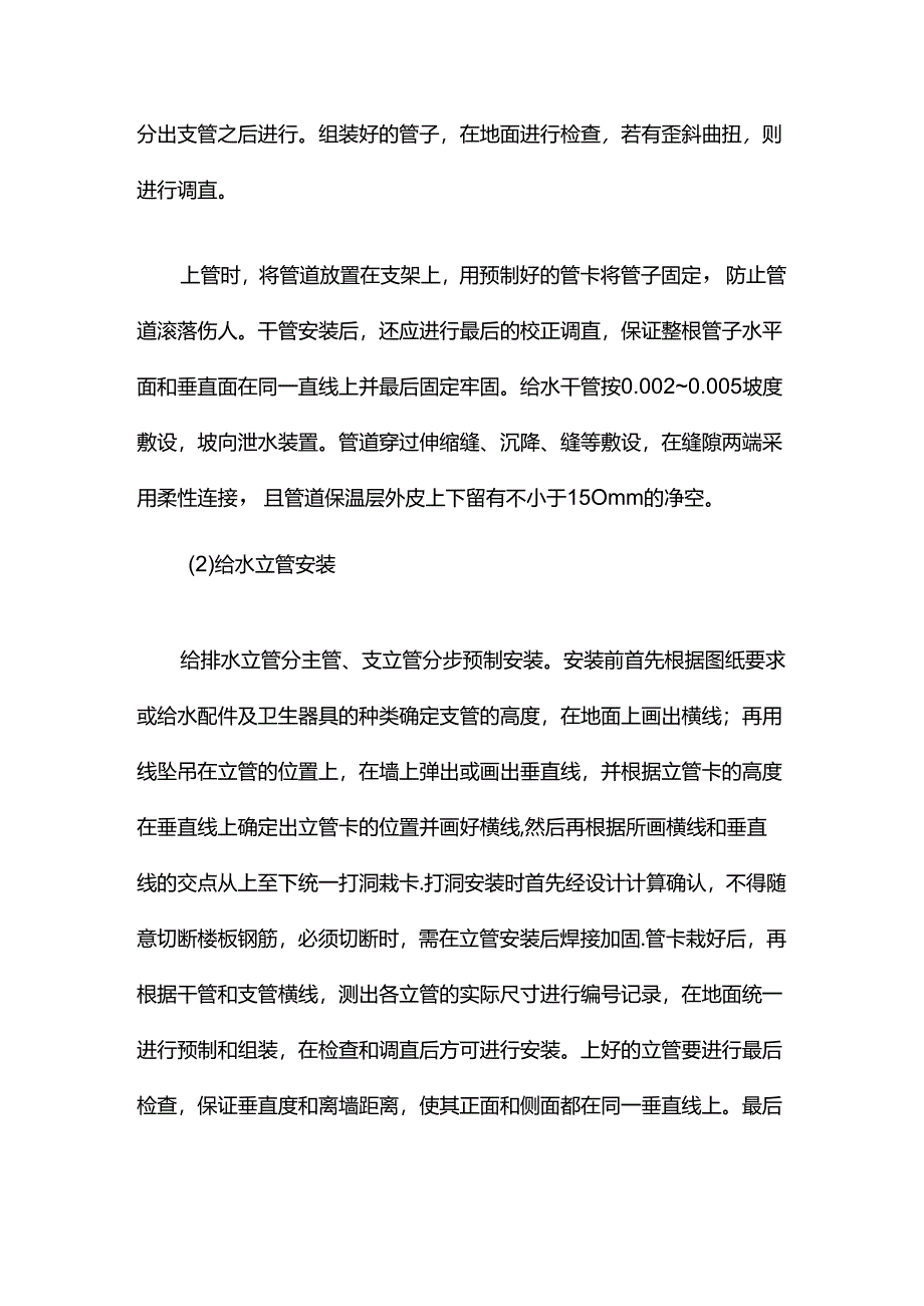 给排水工程施工方案.docx_第2页