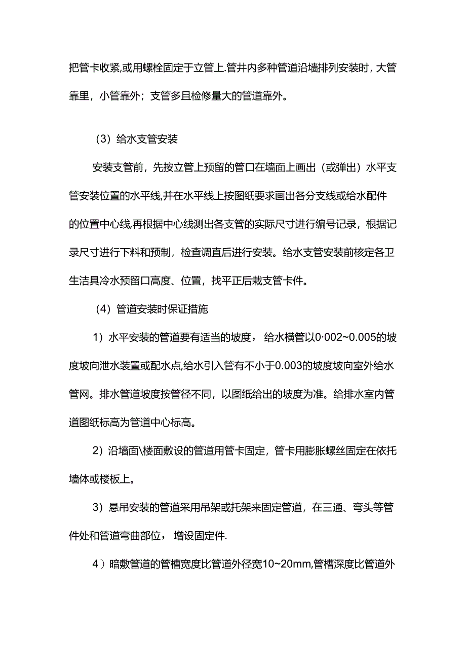 给排水工程施工方案.docx_第3页