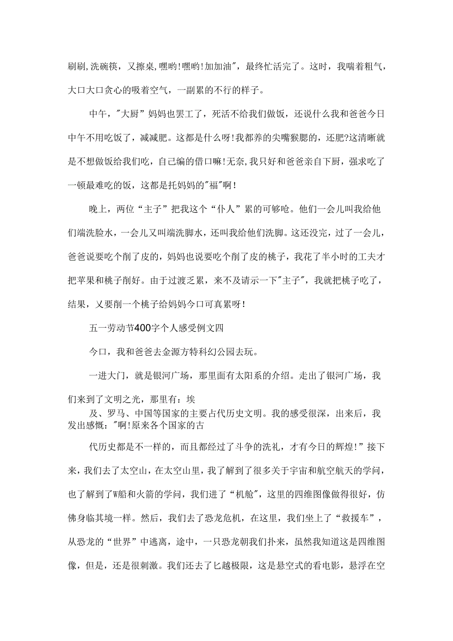 五一劳动节400字个人感受例文五篇.docx_第3页