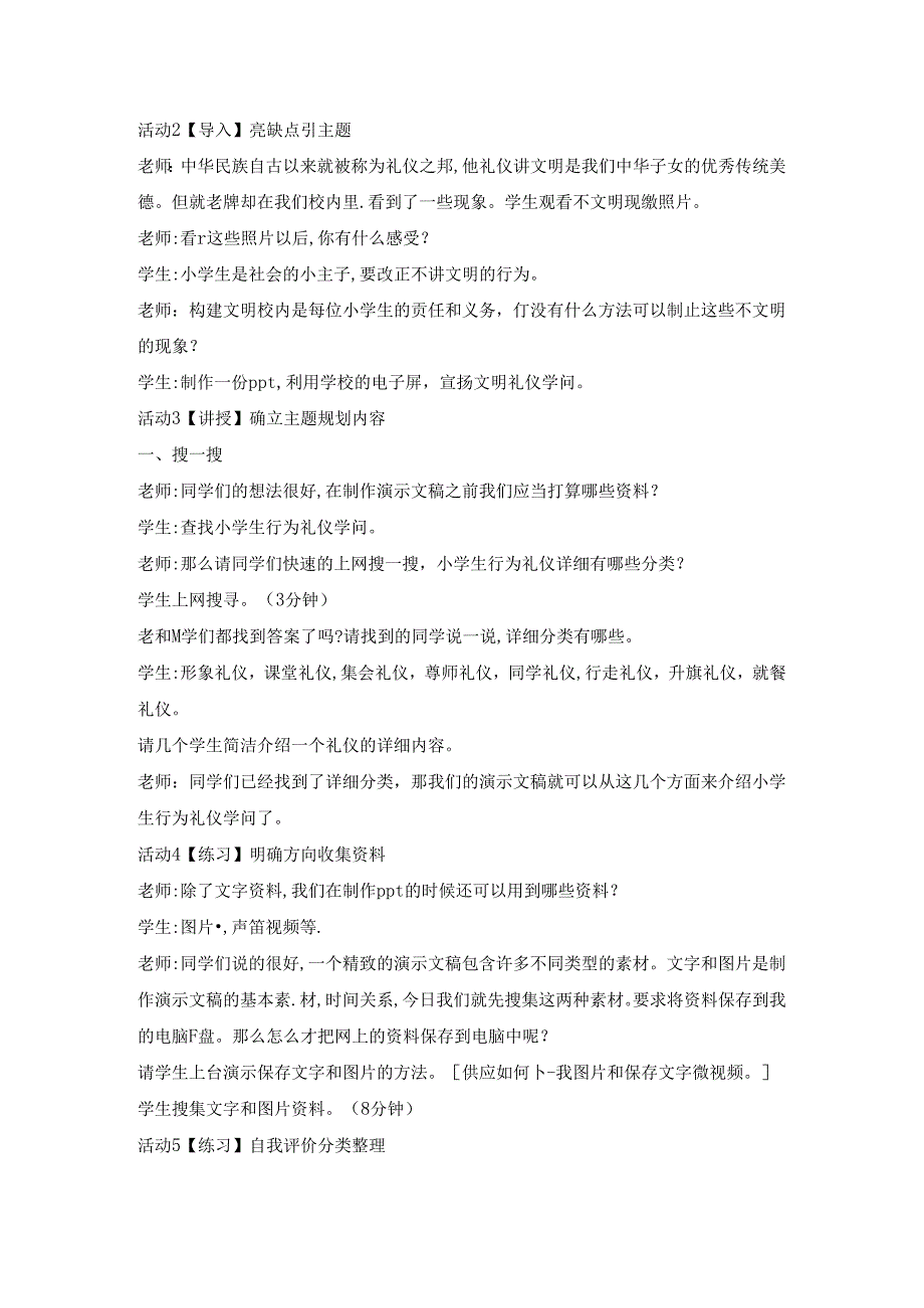 五年级下册信息技术教案4.11准备演示文稿资料｜浙江摄影版（ 新）.docx_第2页