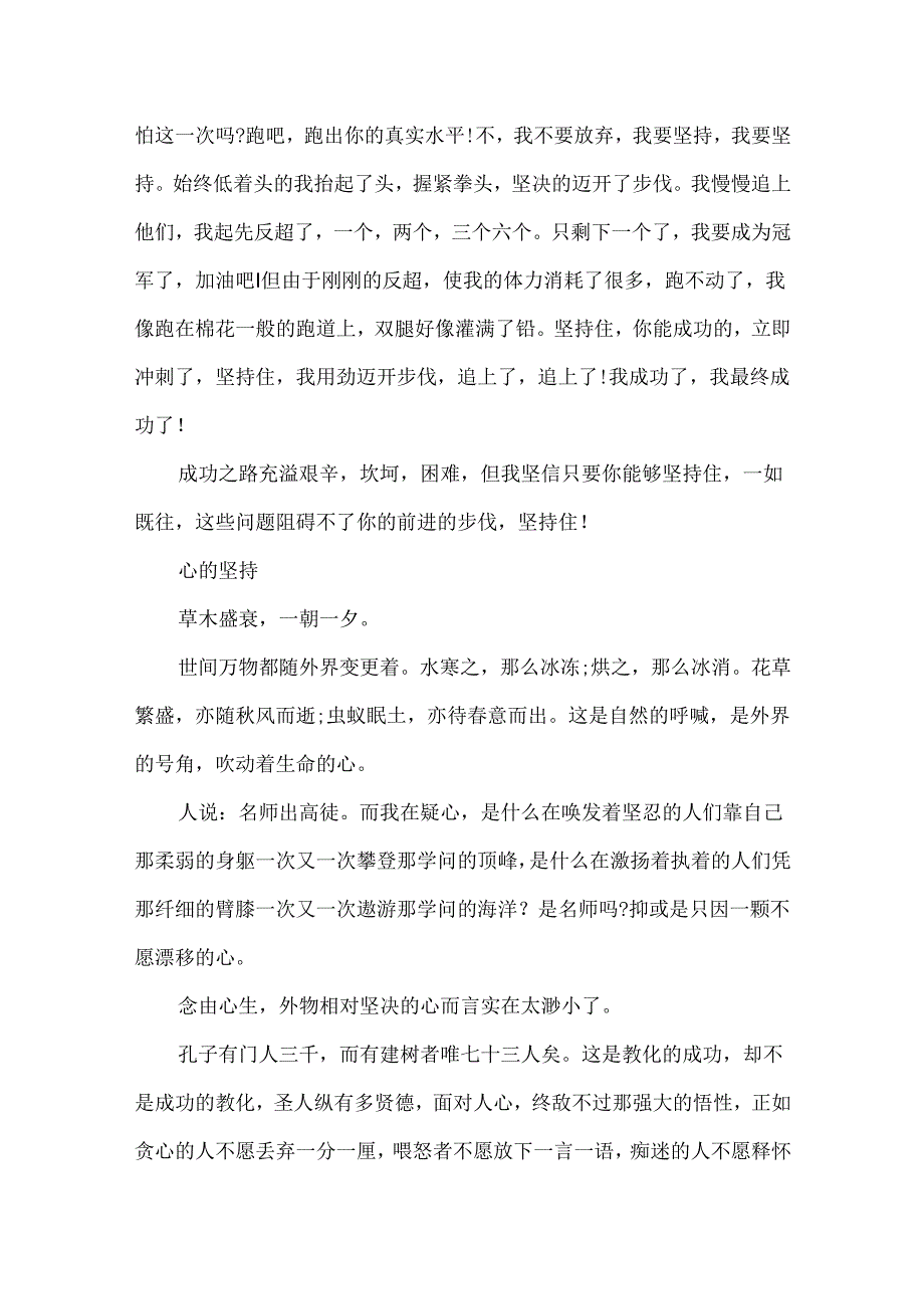 以坚持为话题的作文700字五篇.docx_第2页