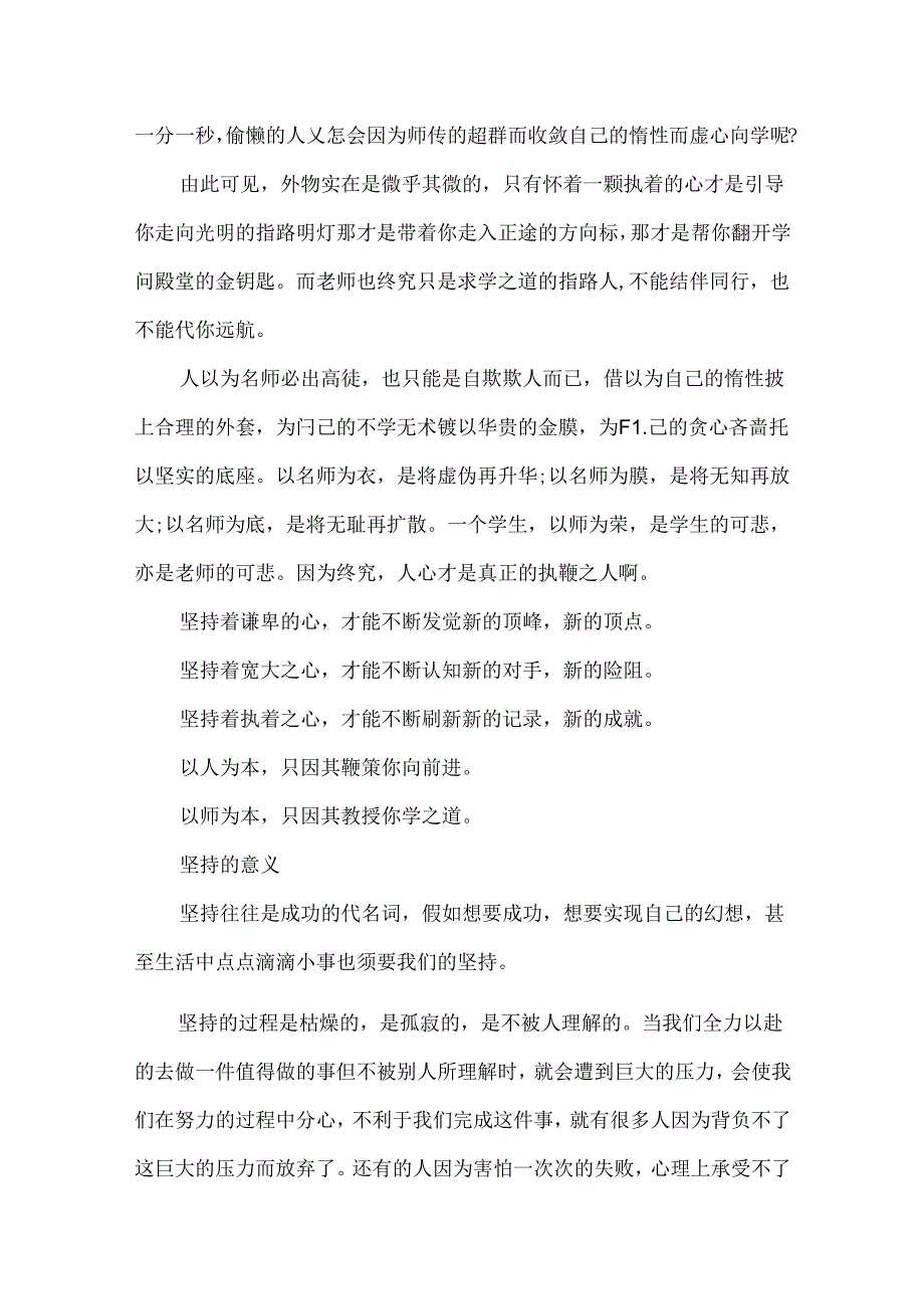 以坚持为话题的作文700字五篇.docx_第3页