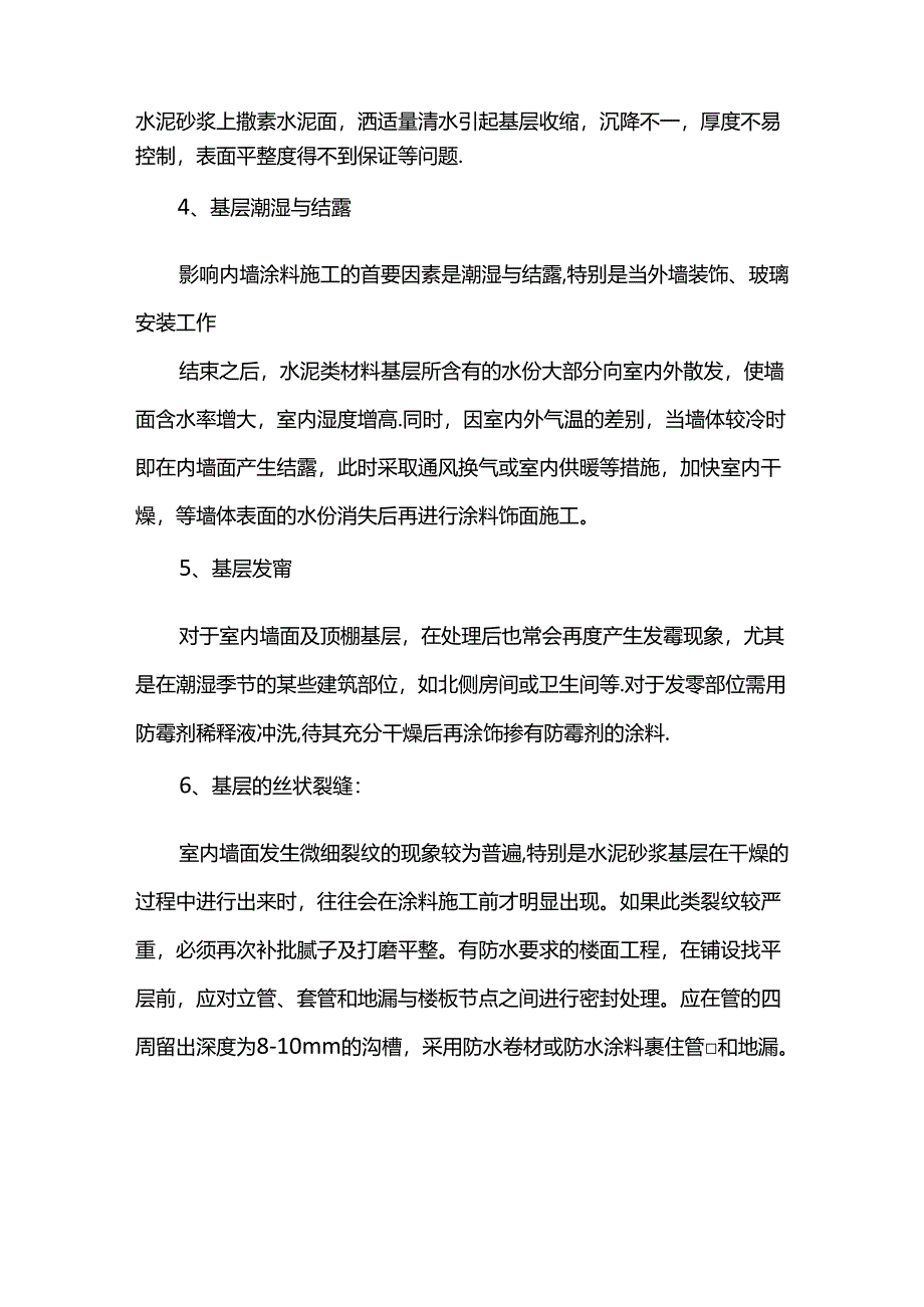 施工新技术在本工程中的应用.docx_第2页