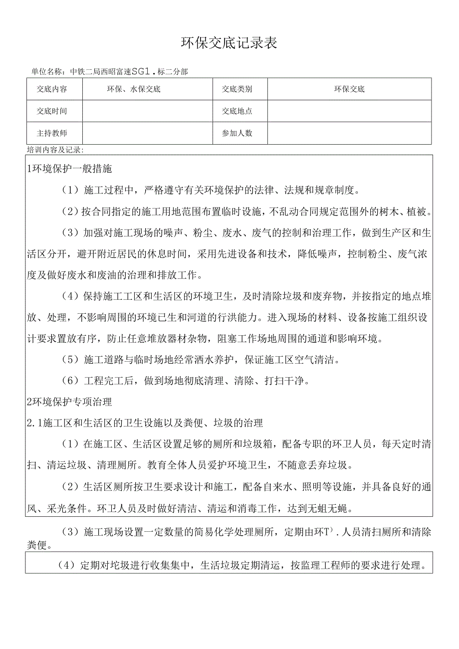 环保交底.docx_第1页