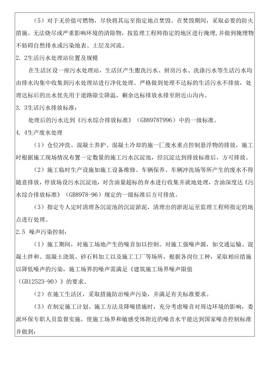 环保交底.docx_第2页