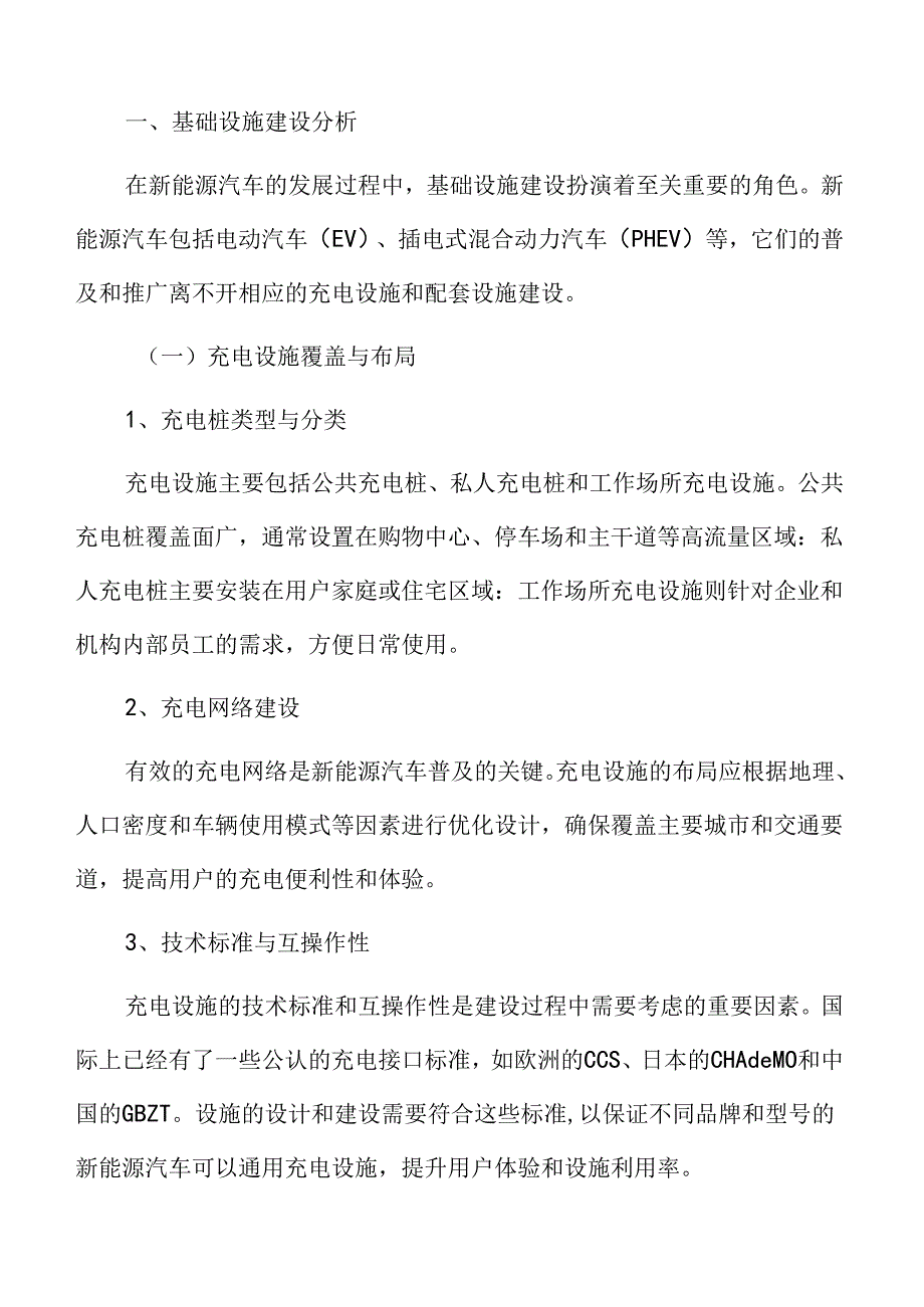 新能源汽车专题研究：基础设施建设分析.docx_第3页