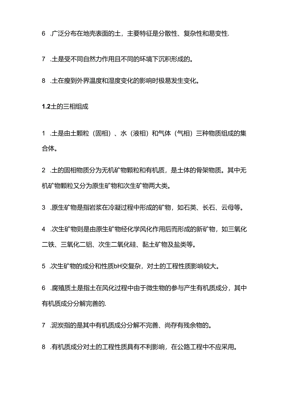 《道路工程》第二章土石与土工合成材料第一二节知识点全套.docx_第2页