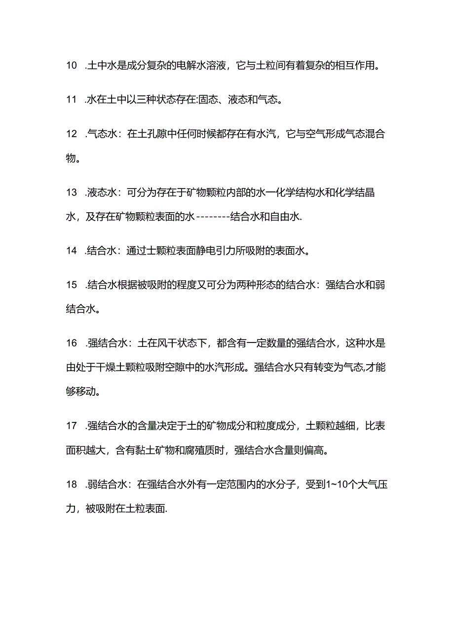 《道路工程》第二章土石与土工合成材料第一二节知识点全套.docx_第3页