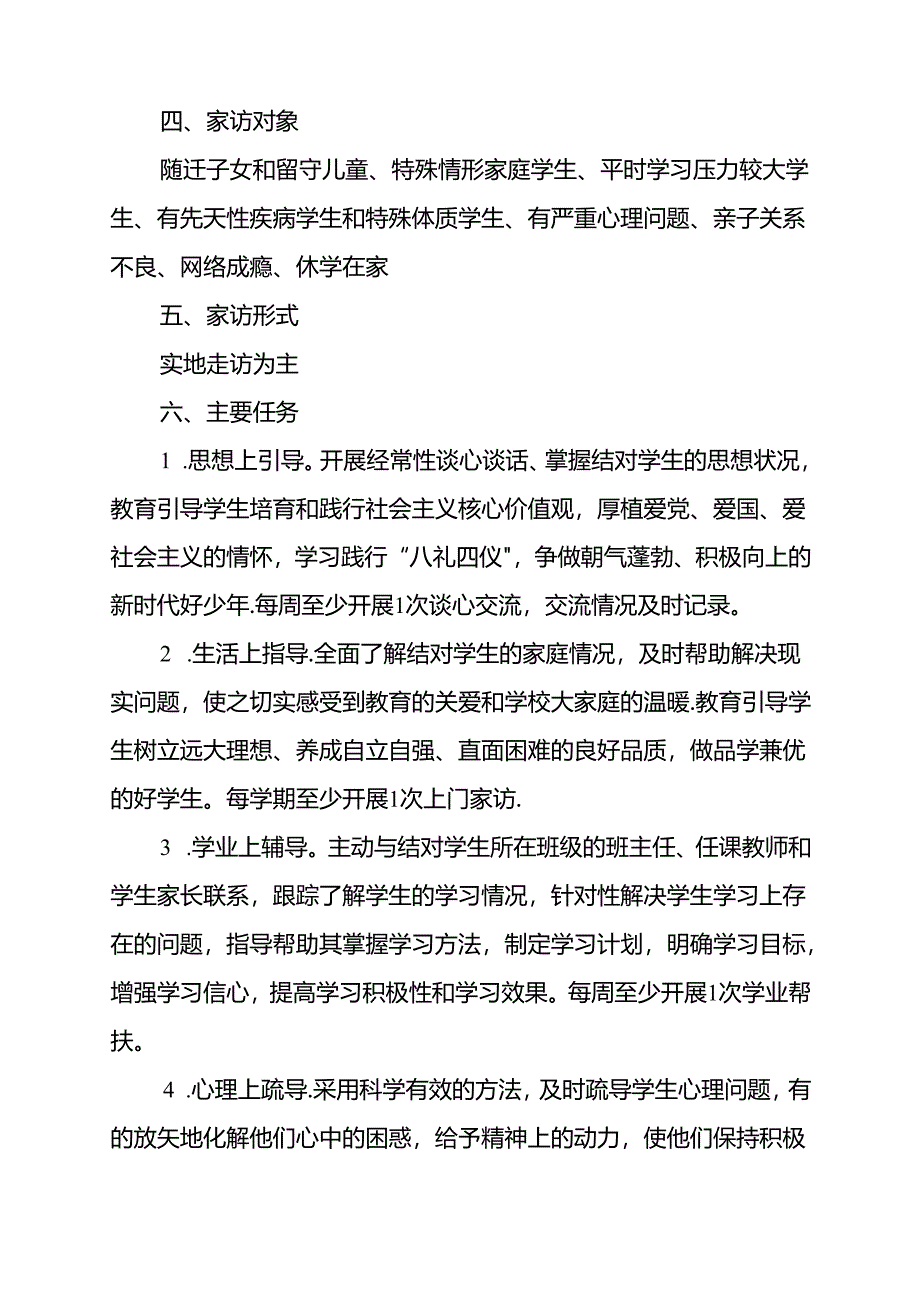 小学“‘家’有温度‘访’有安全”教师大家访活动方案.docx_第2页