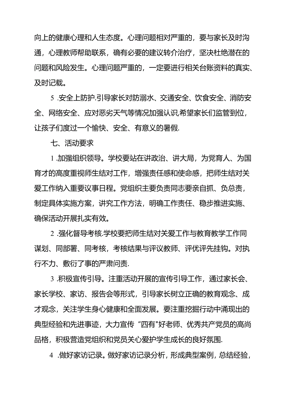 小学“‘家’有温度‘访’有安全”教师大家访活动方案.docx_第3页