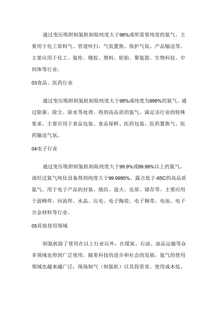 PSA变压吸附制氮机原理.docx_第2页