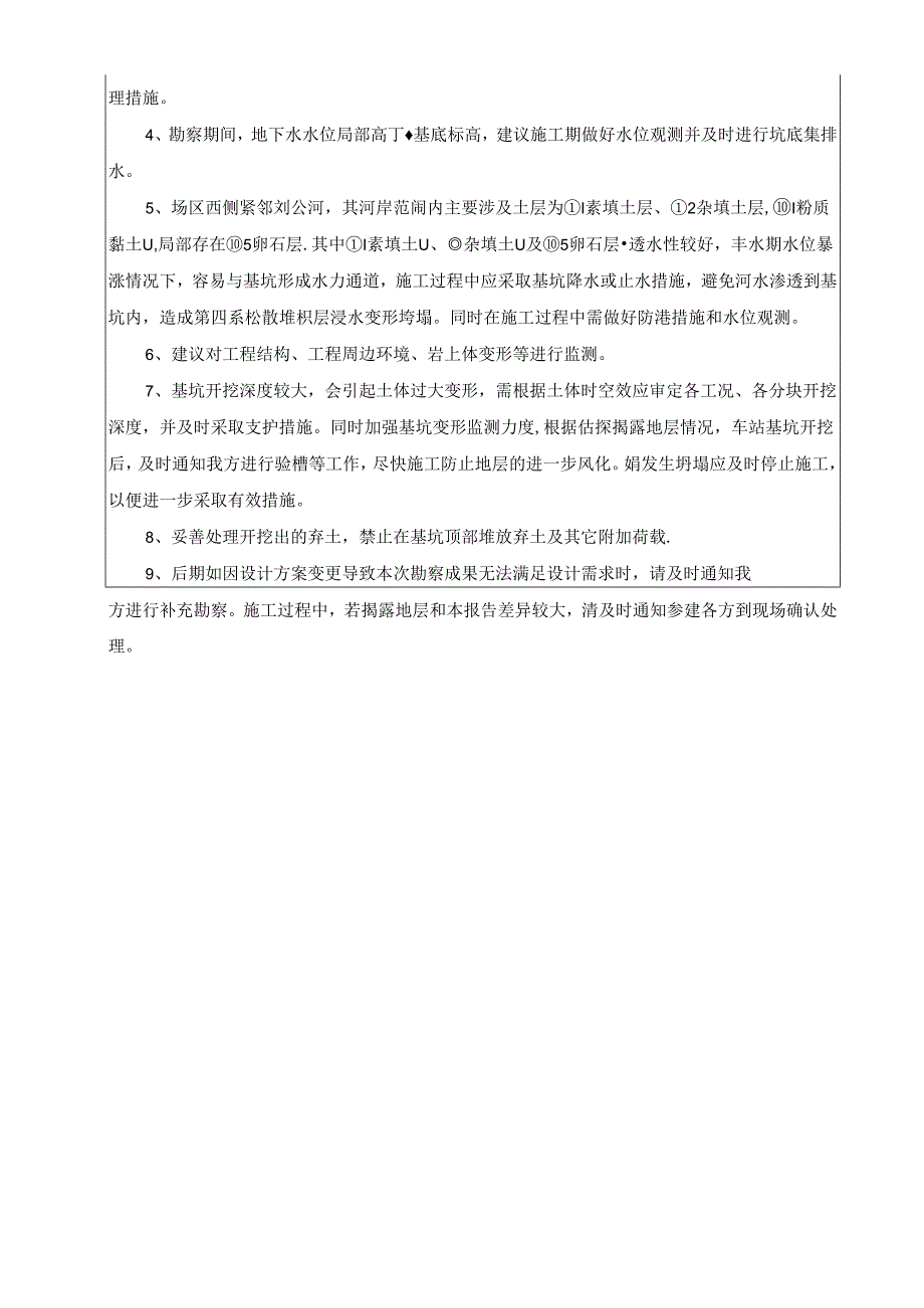 04勘察交底（程家庄站-彭家庄站区间） - 给施工监理交底.docx_第3页