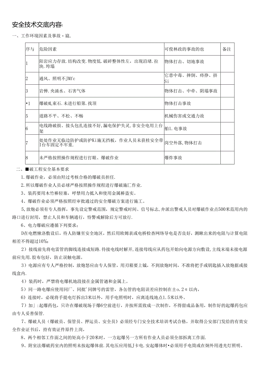 爆破工安全技术交底内容.docx_第2页