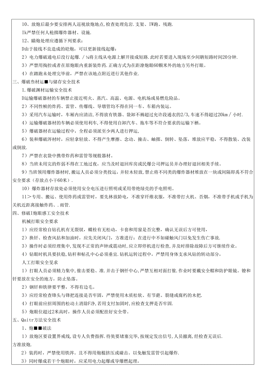 爆破工安全技术交底内容.docx_第3页