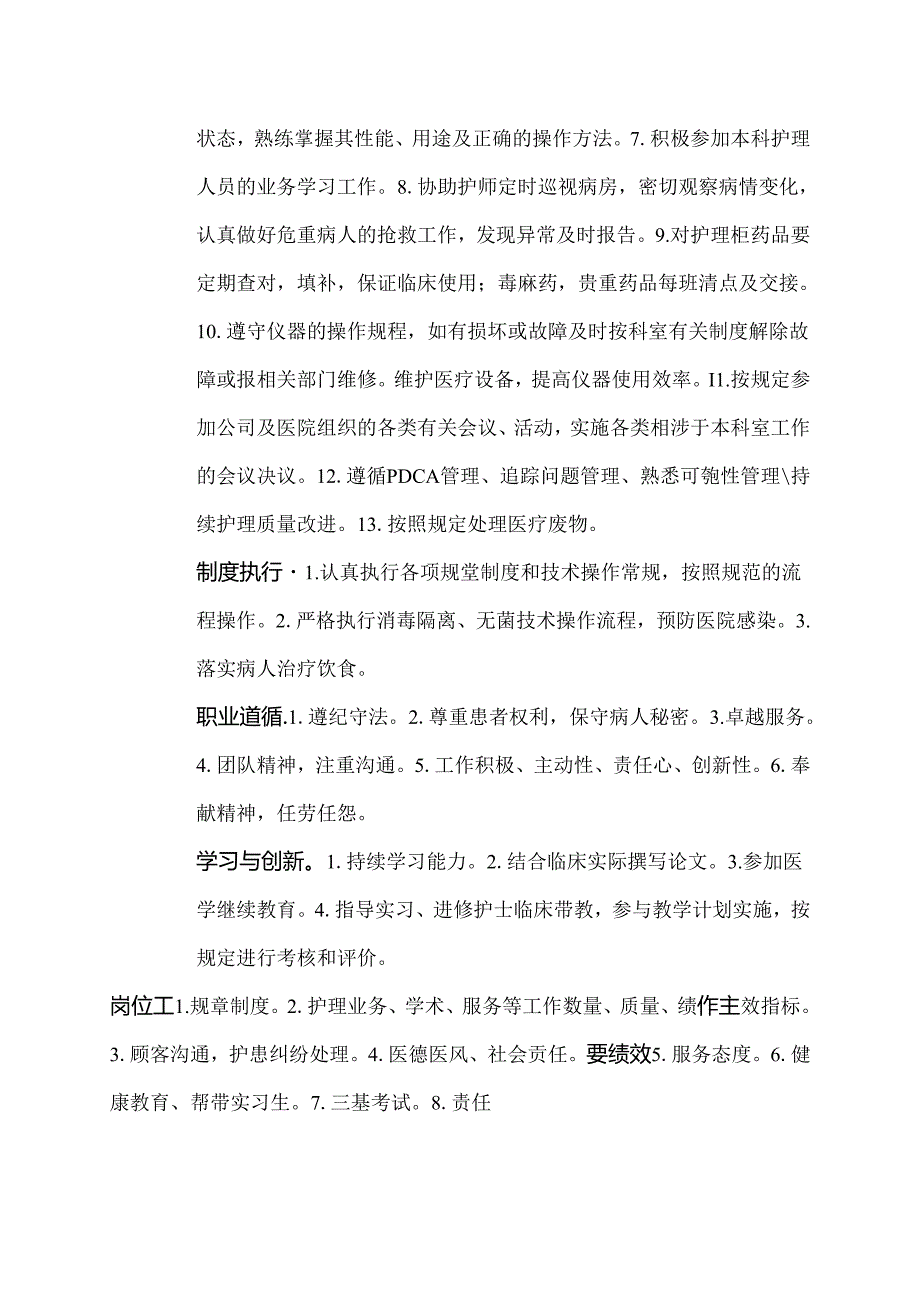 二级甲等医院手术室护士岗位说明书.docx_第2页