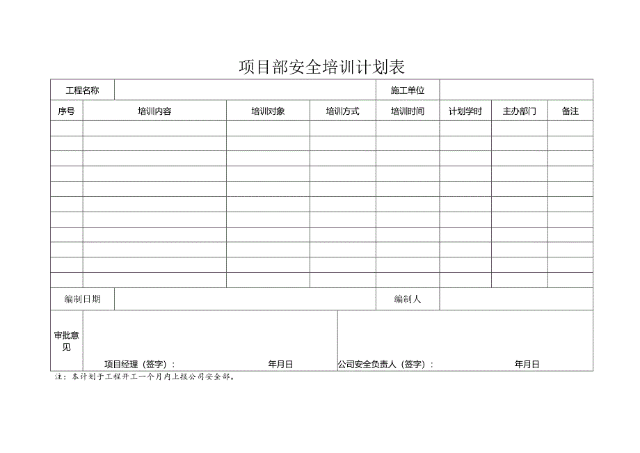 9项目部安全培训计划表.docx_第1页