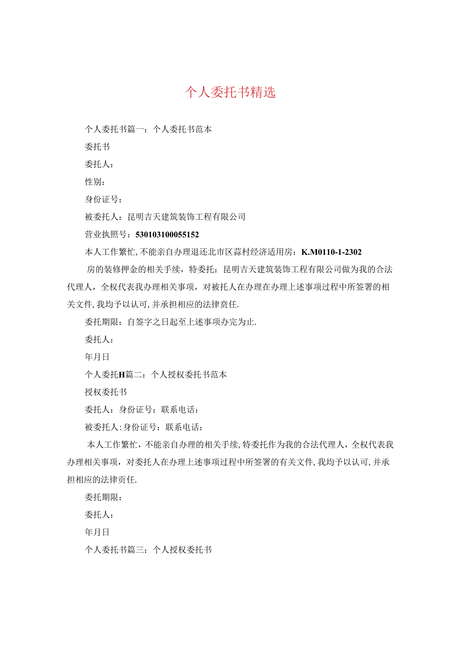个人委托书精选.docx_第1页