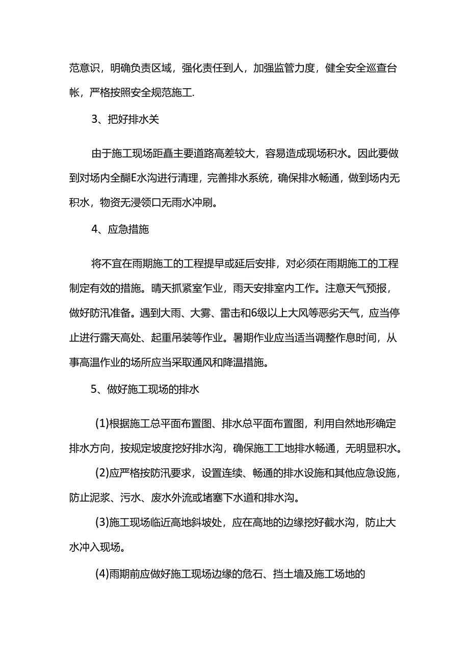 施工现场防洪防汛应急预案.docx_第2页