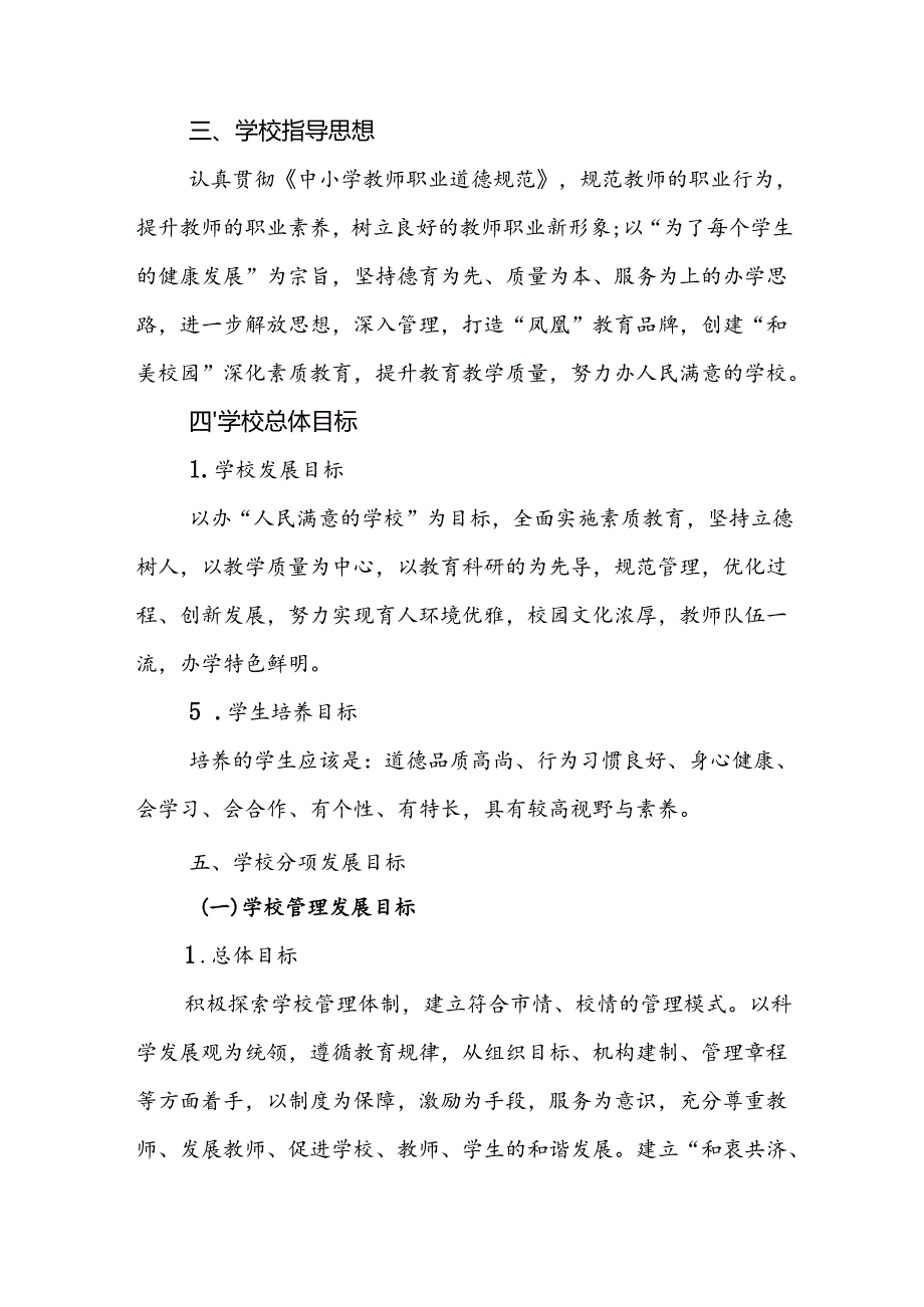 小学教育集团三年发展规划（2024年—2027年）.docx_第3页