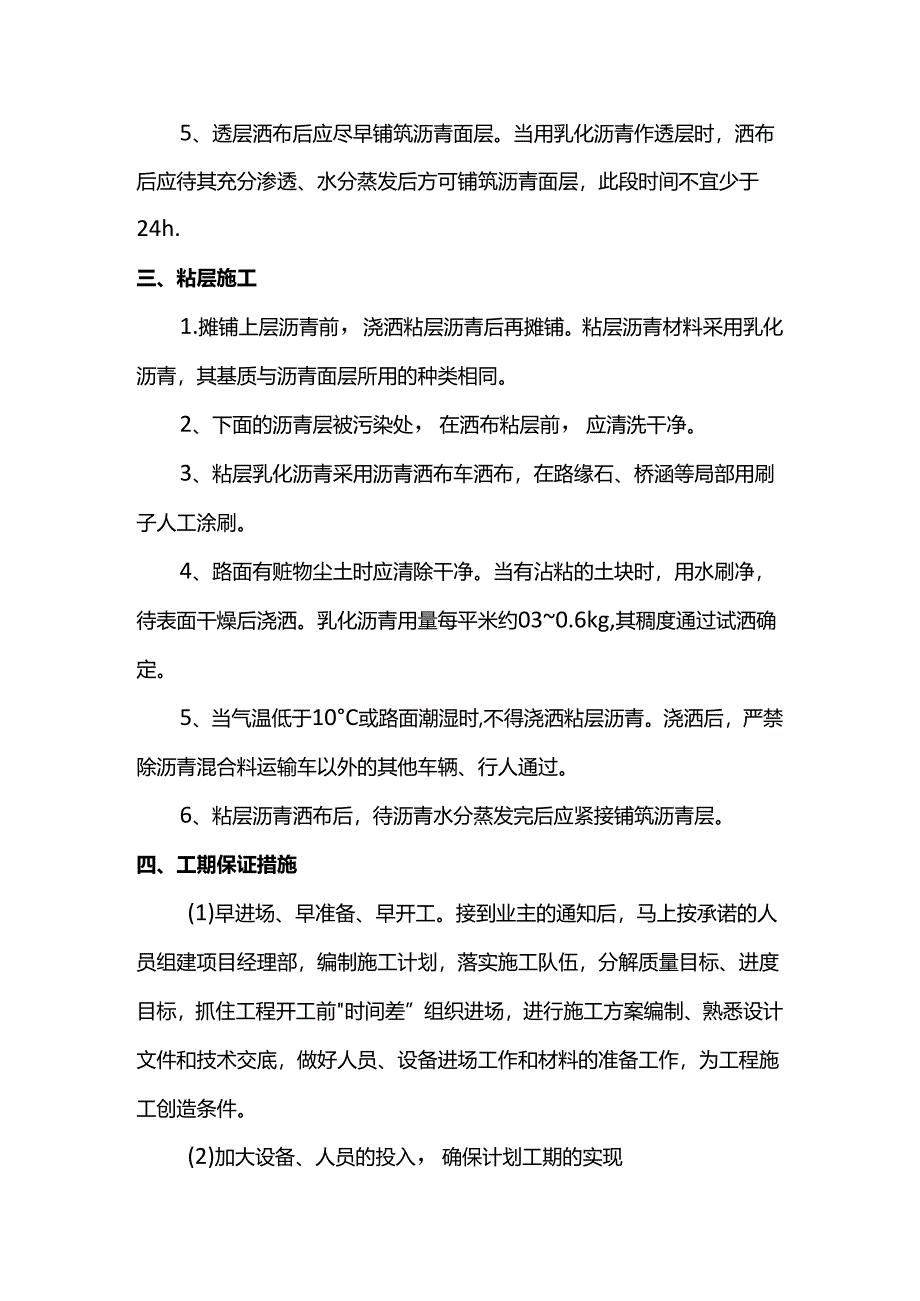 透层、下封层、粘层施工方案.docx_第2页