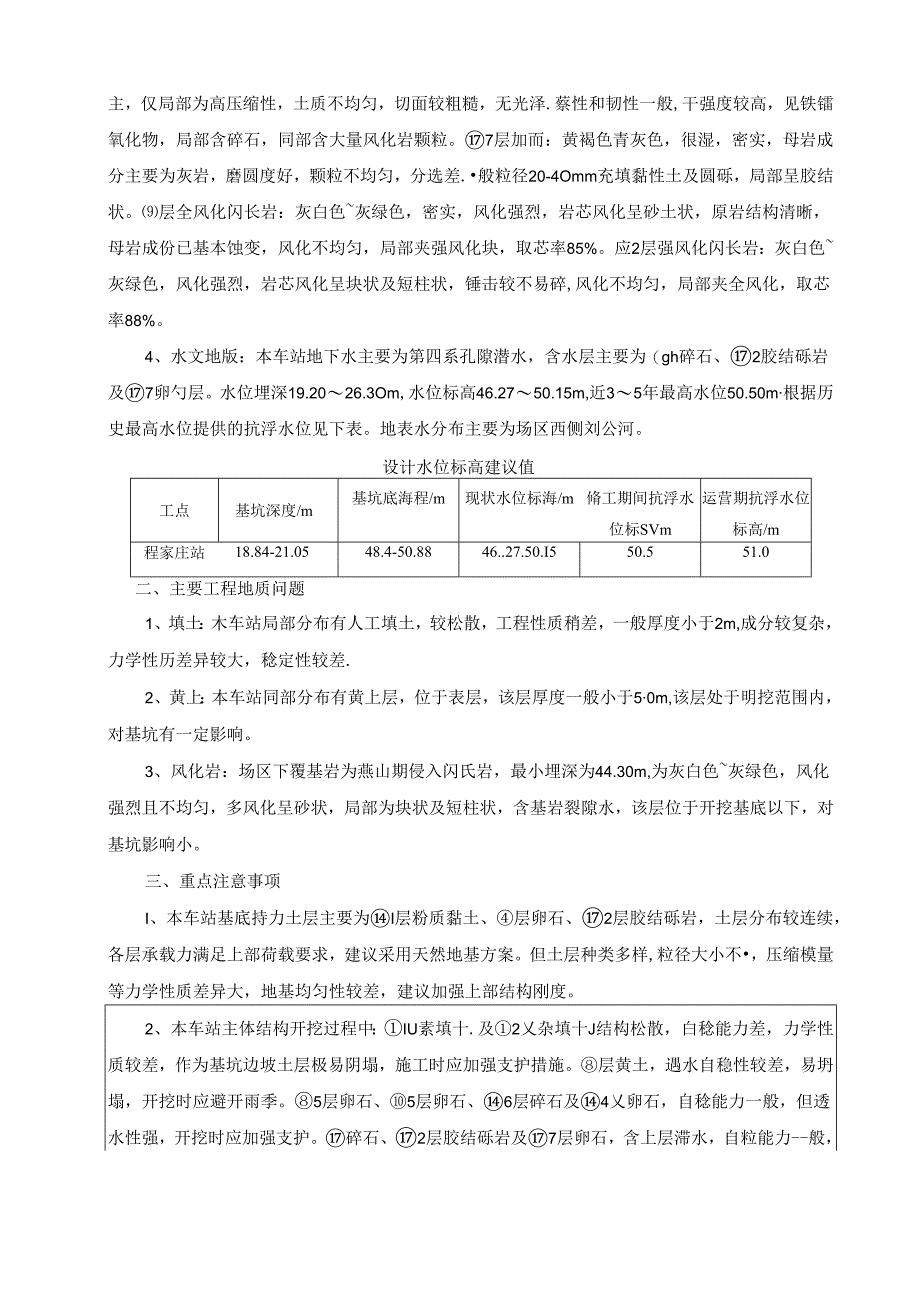 04勘察交底（程家庄站） - 给施工监理交底.docx_第2页