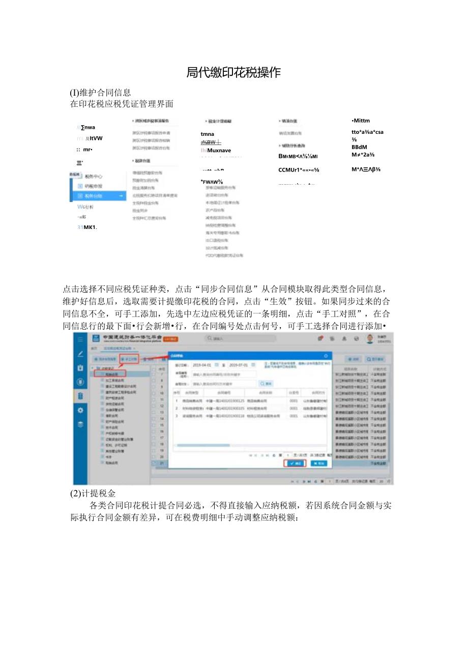 局代缴印花税操作.docx_第1页