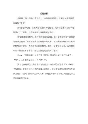 试卷分析(贾绍强).docx