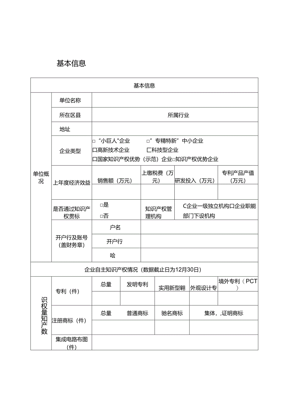 技术创新专利导航项目申报书.docx_第2页