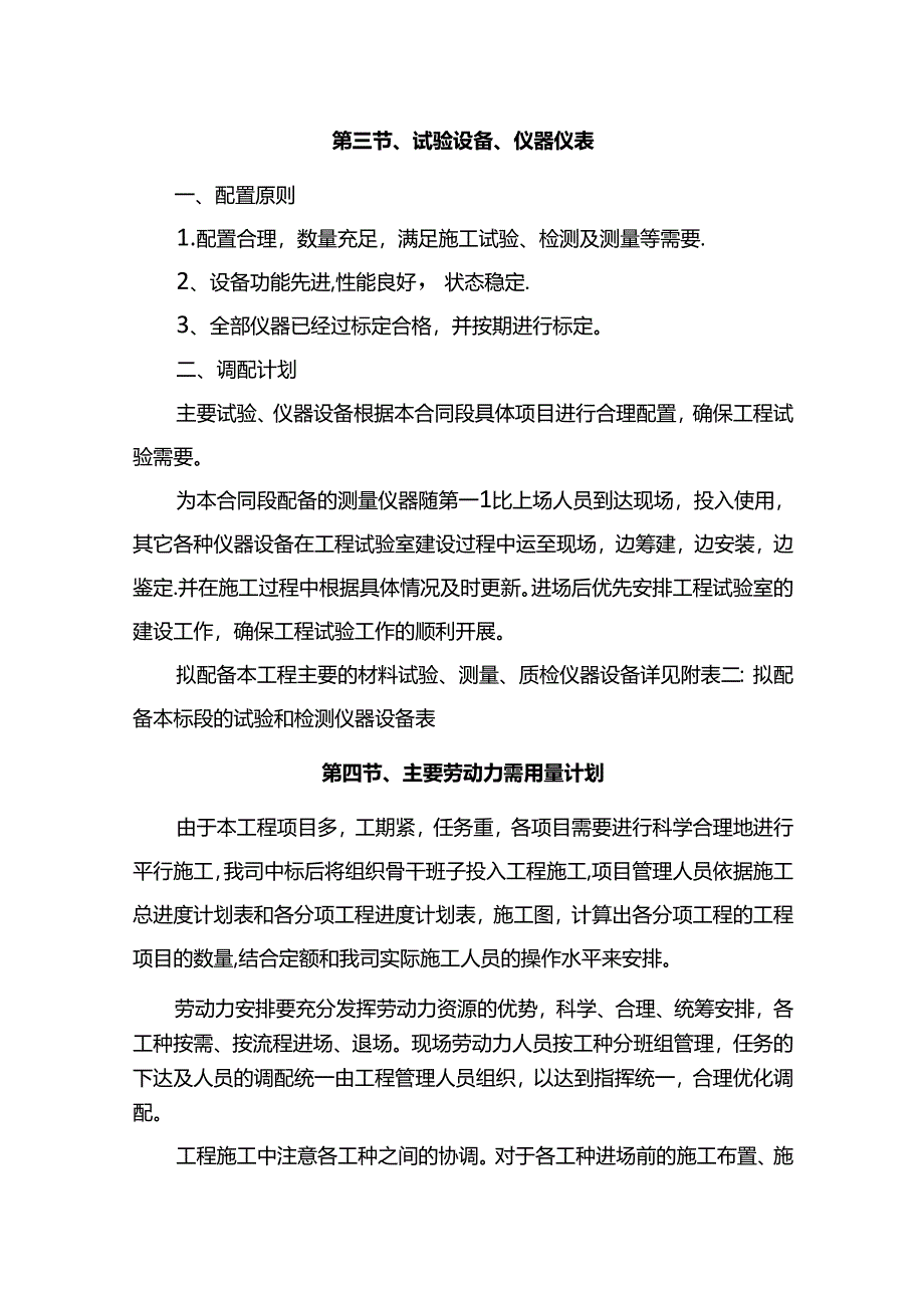 资源配备计划.docx_第2页