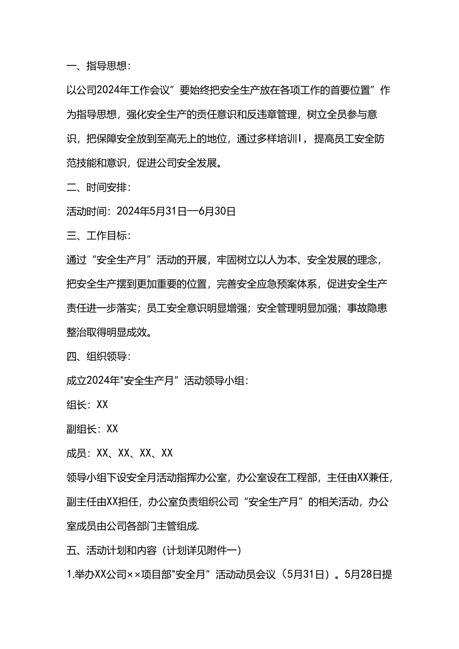 建筑施工项目安全生产月活动方案范本.docx_第1页