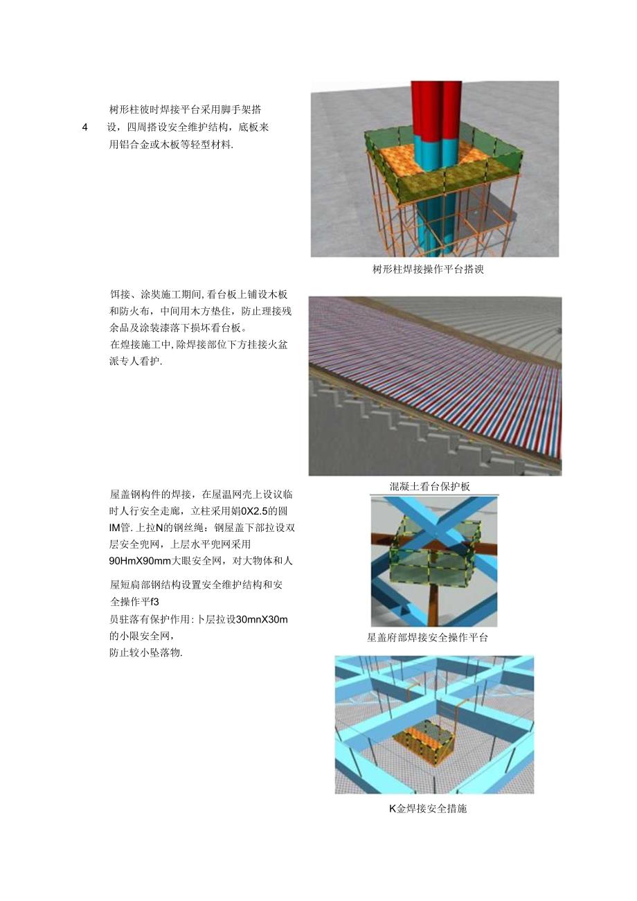 施工现场安全生产措施.docx_第2页