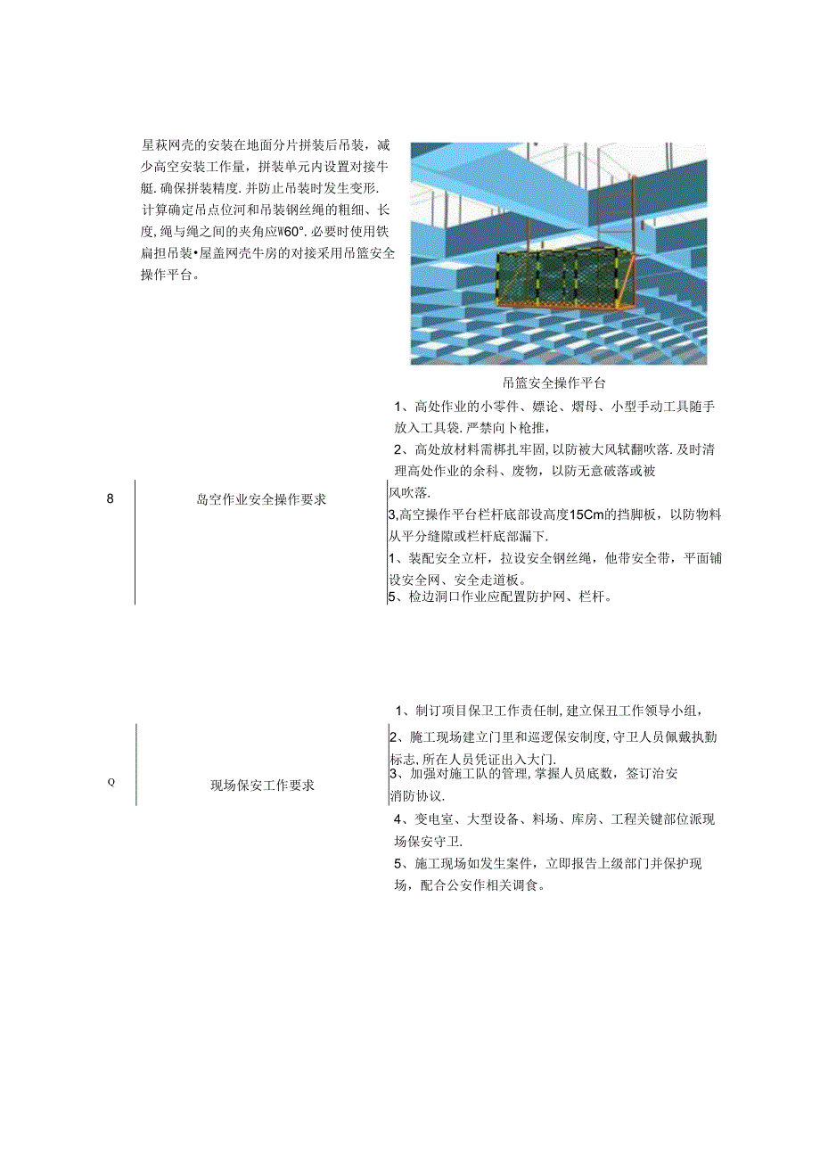 施工现场安全生产措施.docx_第3页