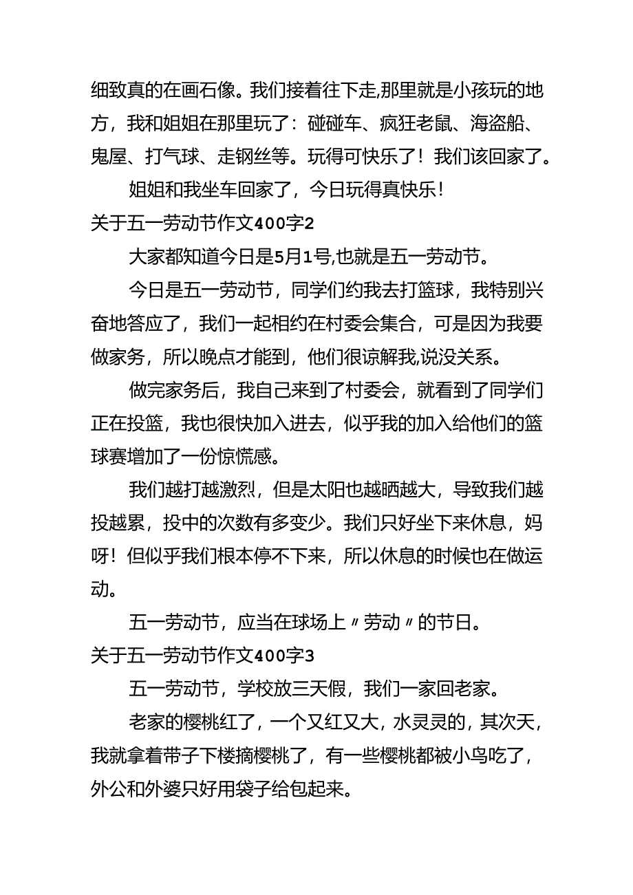 五一劳动节作文400字.docx_第2页