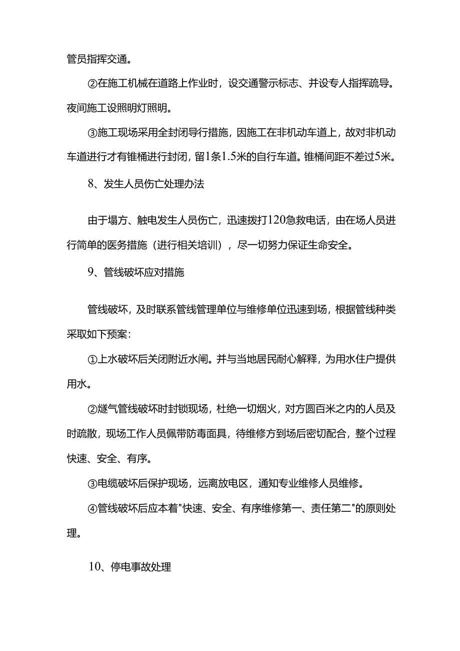 事故应急处理措施.docx_第3页