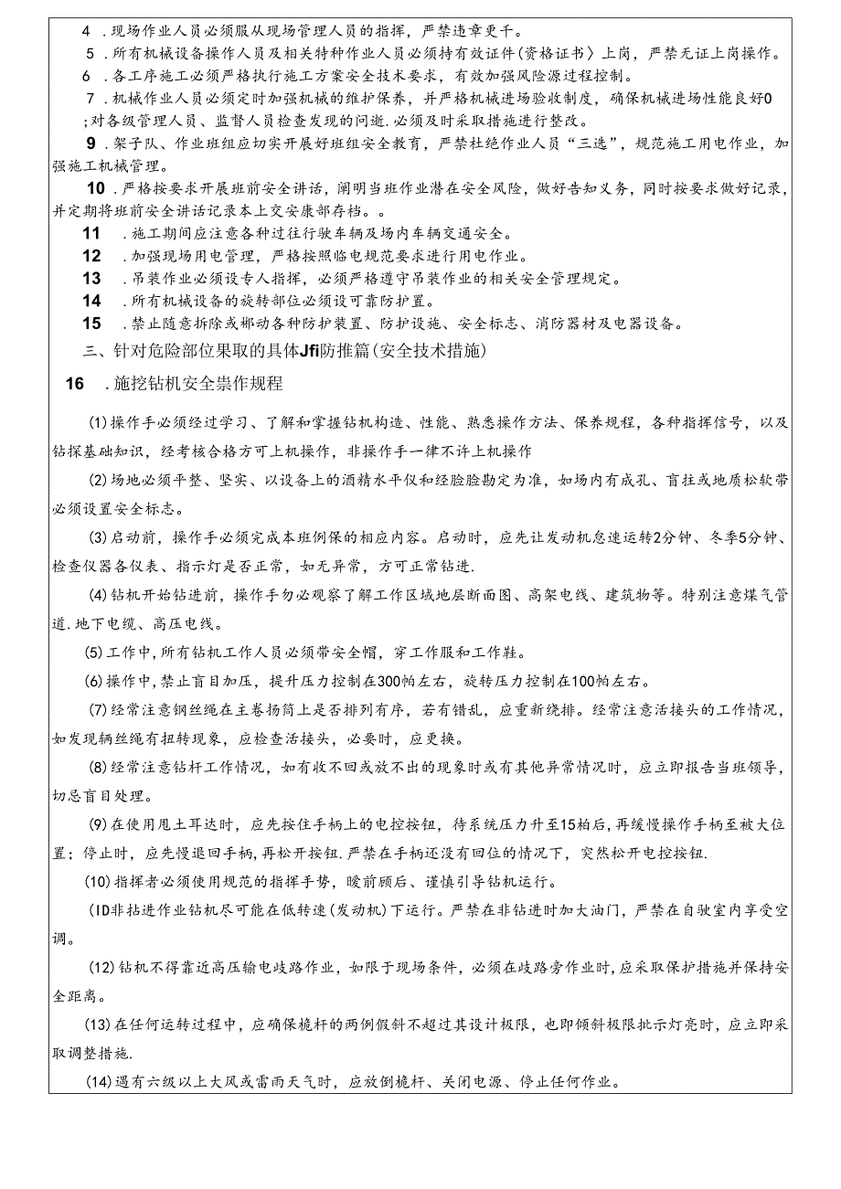 17-23桥梁桩基施工安全技术交底（马村特大桥）旋挖钻.docx_第2页