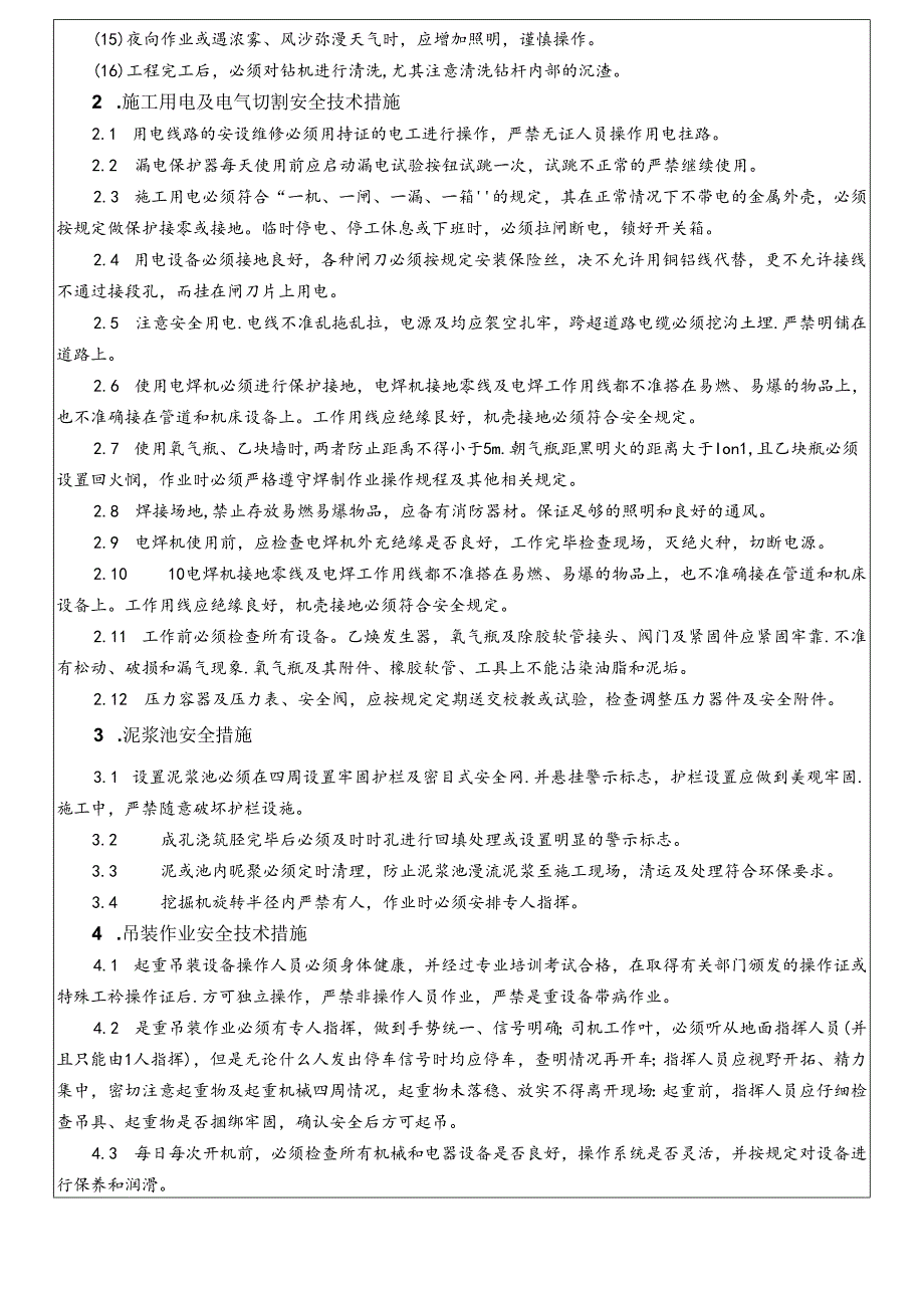 17-23桥梁桩基施工安全技术交底（马村特大桥）旋挖钻.docx_第3页