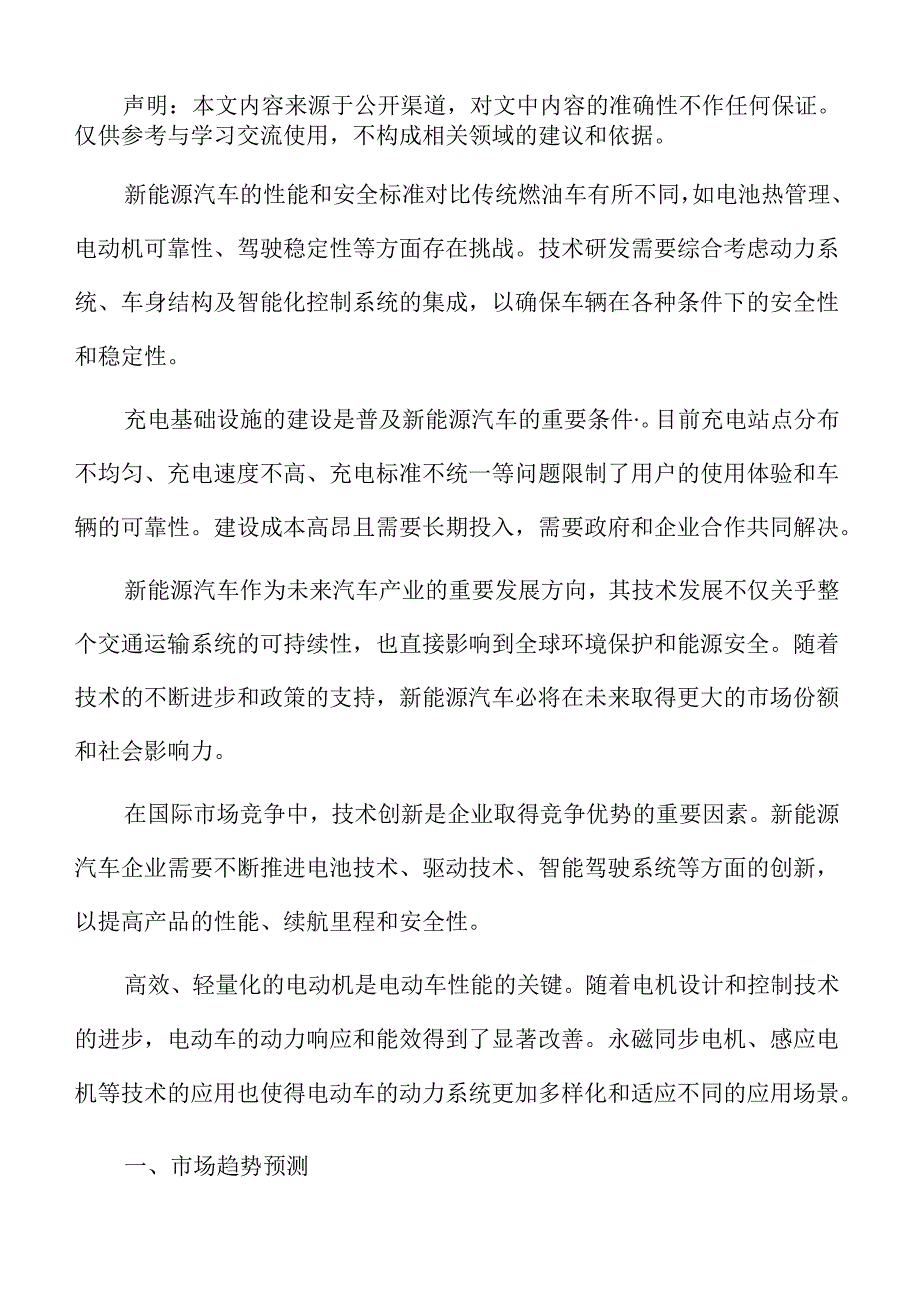 新能源汽车专题研究：市场趋势预测.docx_第2页