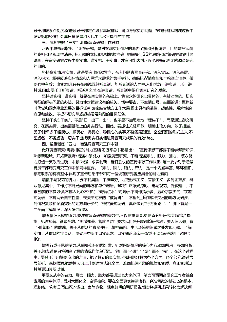 新时代用好调查研究传家宝的实践路径探讨.docx_第2页