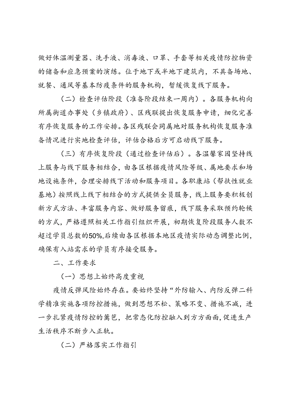 京残办发〔2020〕51 号关于做好疫情防控工作的通知.docx_第2页