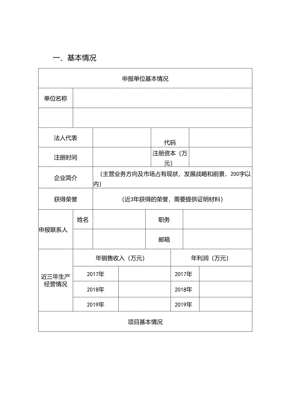 2025年度5G融合应用示范项目资金申请报告.docx_第3页