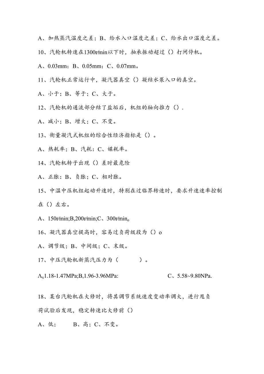 某公司运行技术比武理论试题（汽机运行）含解析.docx_第3页