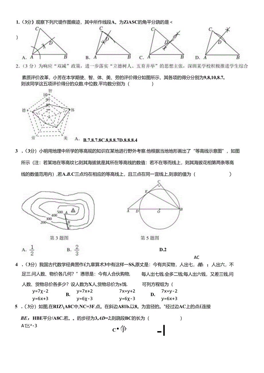 九年级第1次辅导课（3.1）.docx_第1页