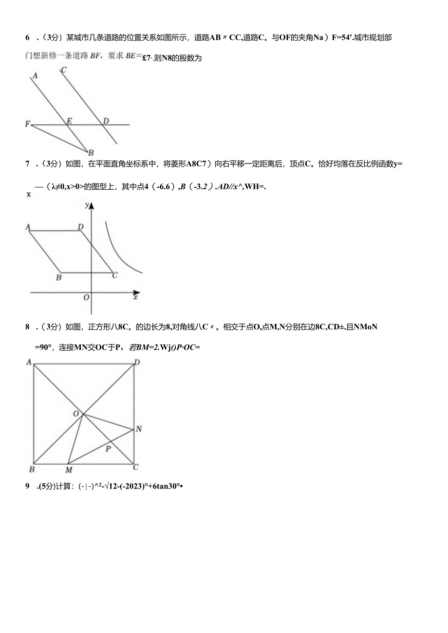 九年级第1次辅导课（3.1）.docx_第2页