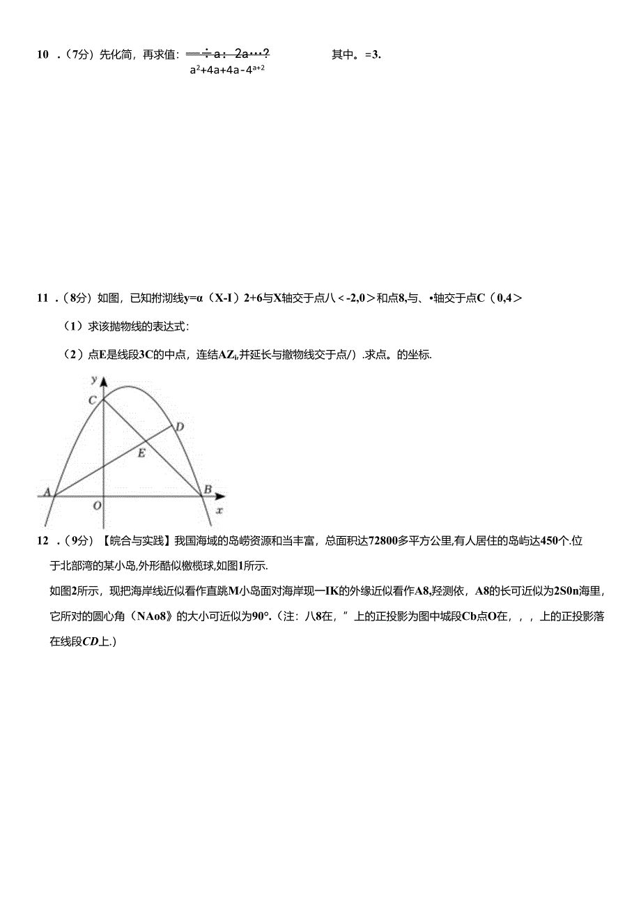 九年级第1次辅导课（3.1）.docx_第3页