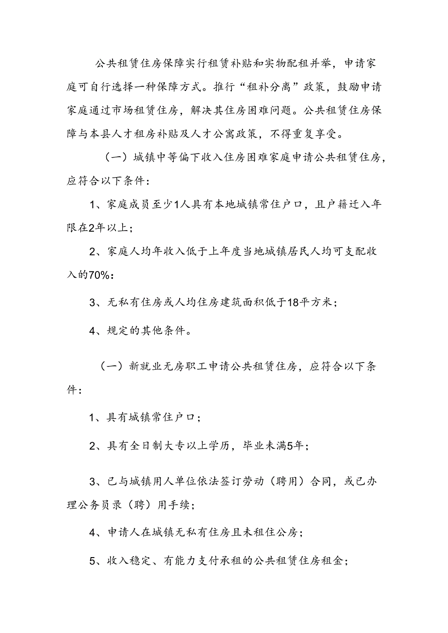 关于贯彻黄山市公共租赁住房管理办法的实施意见（征求意见稿）.docx_第2页