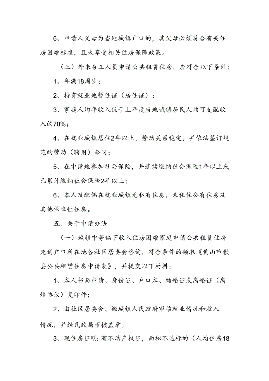 关于贯彻黄山市公共租赁住房管理办法的实施意见（征求意见稿）.docx_第3页