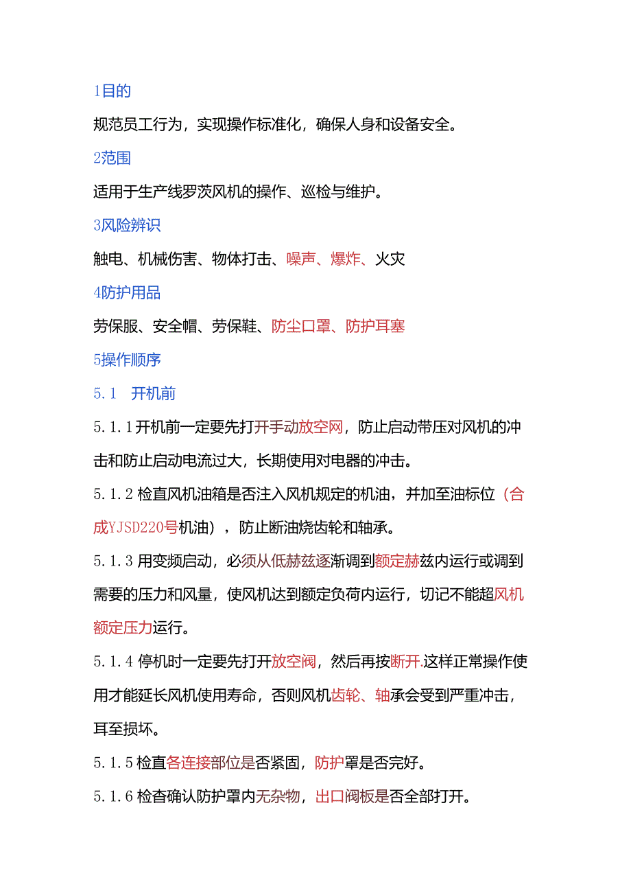 永磁变频螺杆式鼓风机安全操作规程.docx_第1页