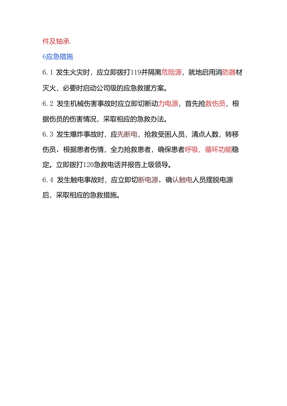 永磁变频螺杆式鼓风机安全操作规程.docx_第3页